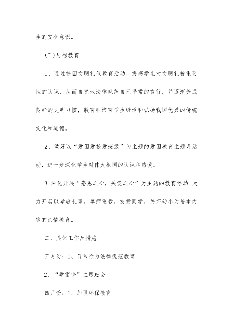 三年级班级德育工作计划-_第3页