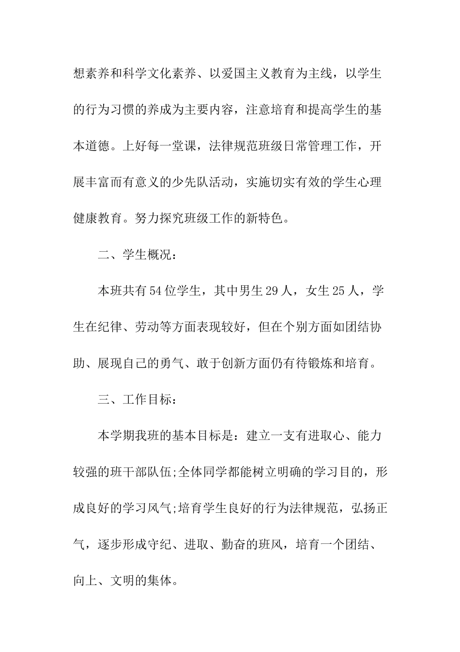 三年级班级工作计划_第2页
