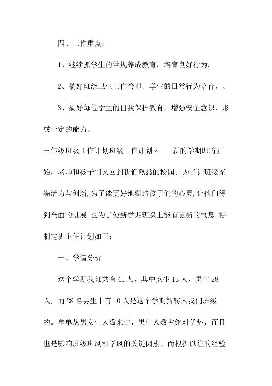 三年级班级工作计划_第3页