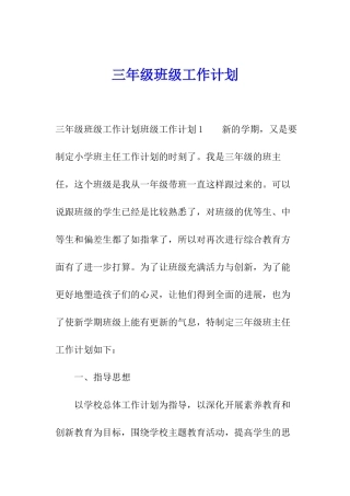 三年级班级工作计划