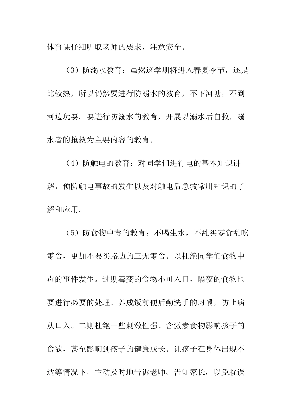 三年级班队安全工作计划_第3页