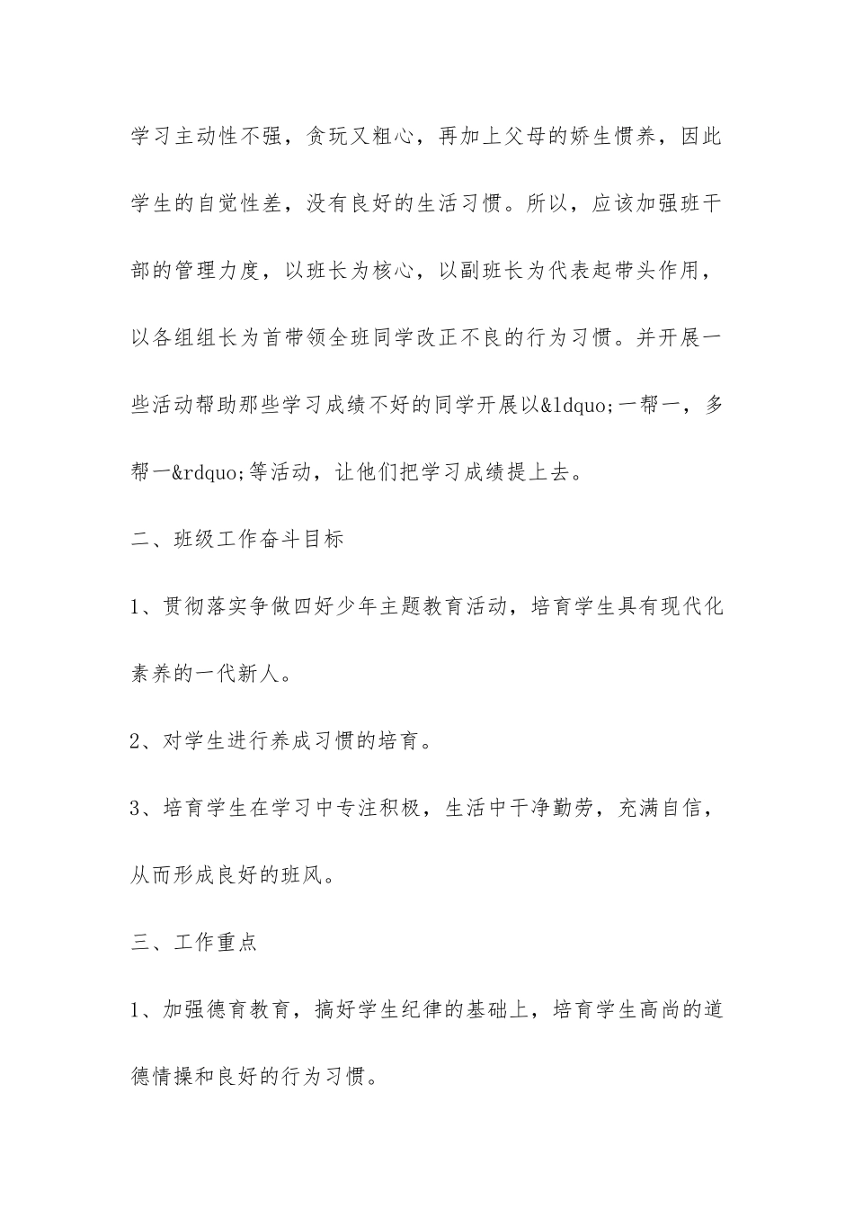 三年级班队工作计划-_第2页