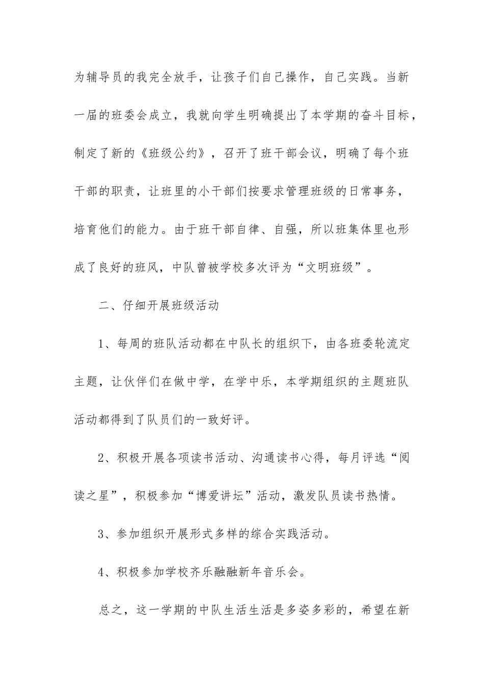 三年级班队工作总结通用3篇_第2页