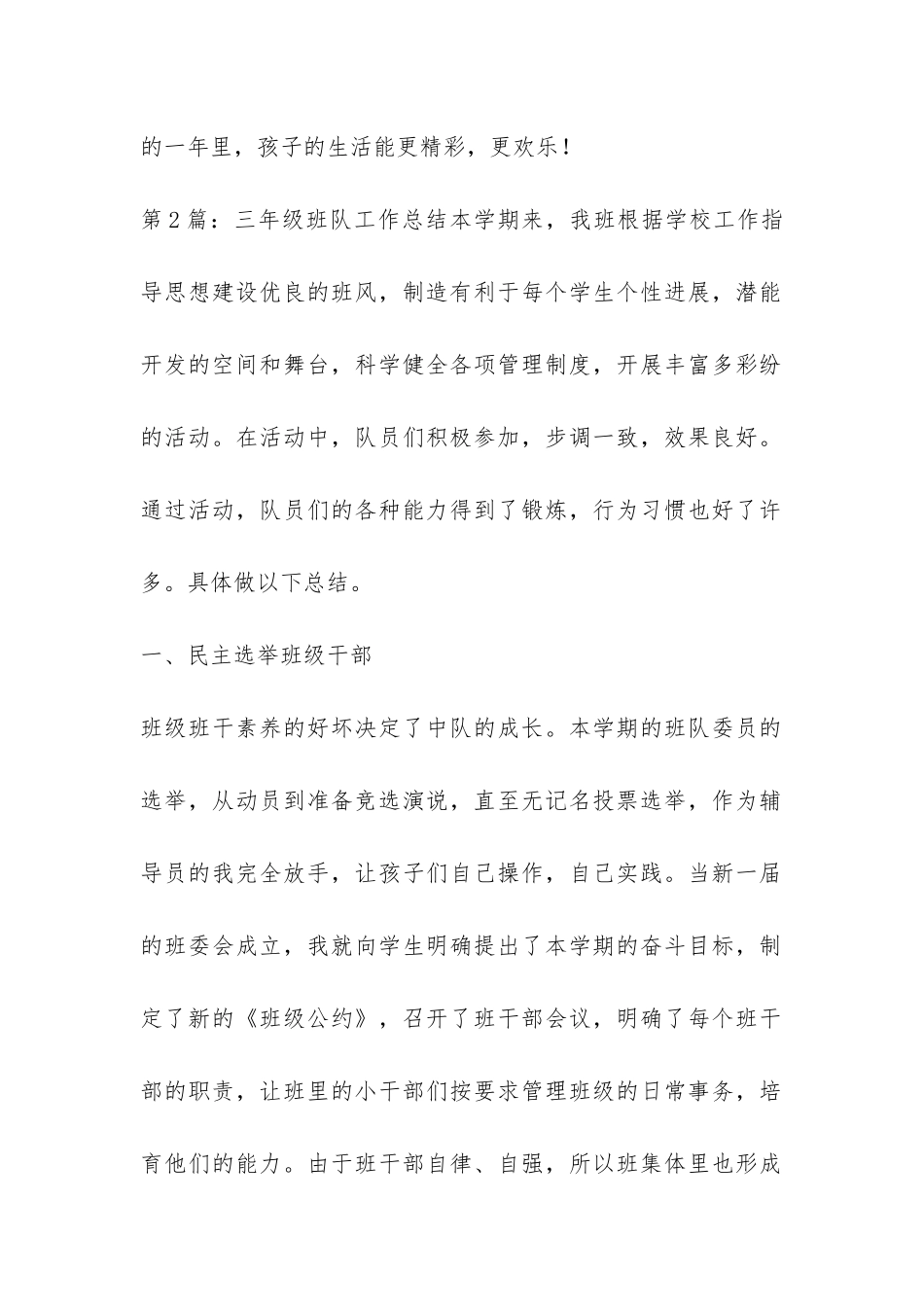 三年级班队工作总结通用3篇_第3页