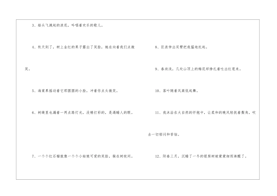 三年级的拟人句_第2页