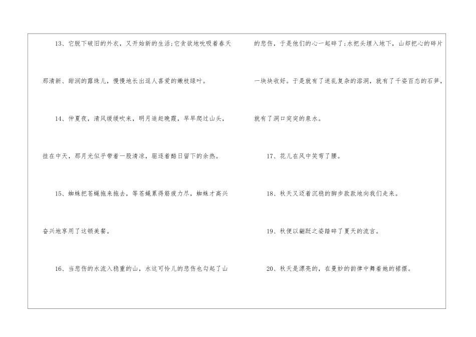 三年级的拟人句_第3页