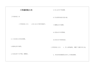 三年级的拟人句