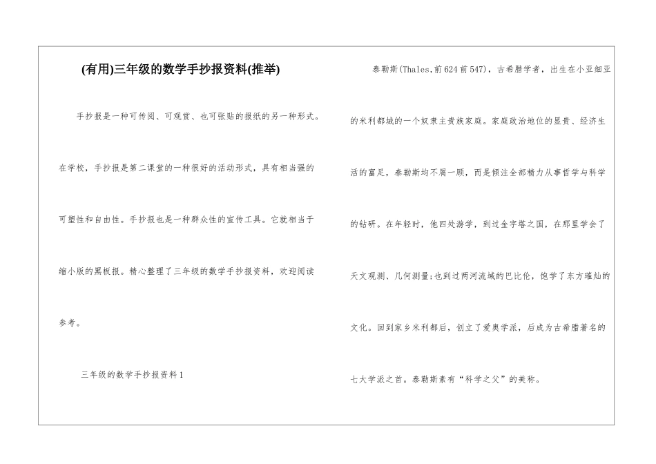 三年级的数学手抄报资料_第1页