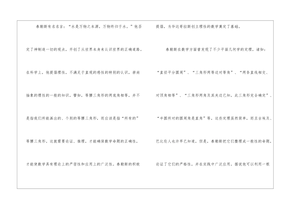 三年级的数学手抄报资料_第2页
