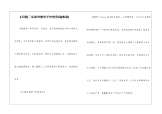 三年级的数学手抄报资料