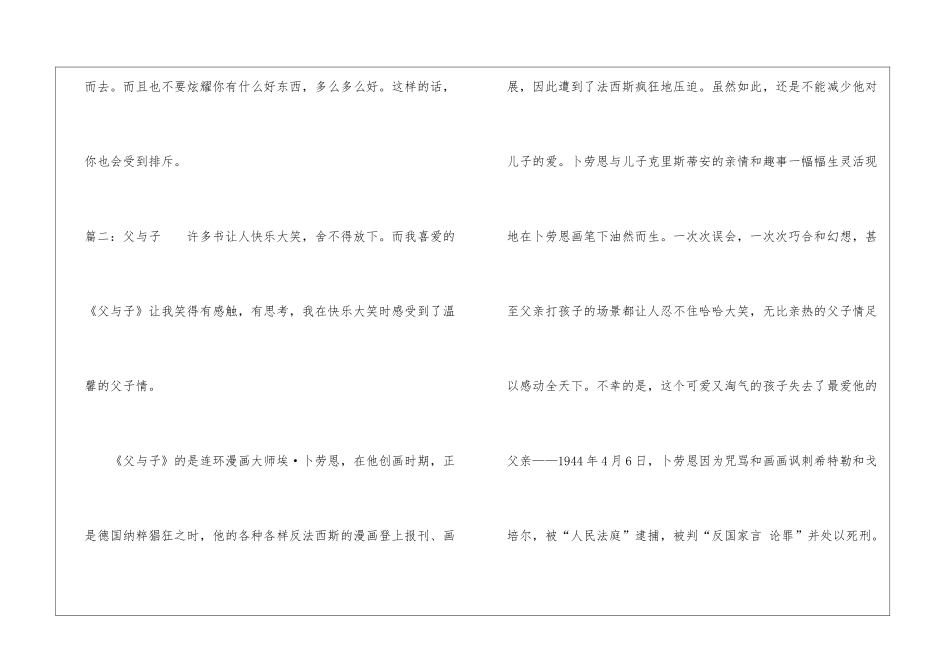 三年级看图作文父与子-作文450字-小学三年级看图作文_第2页
