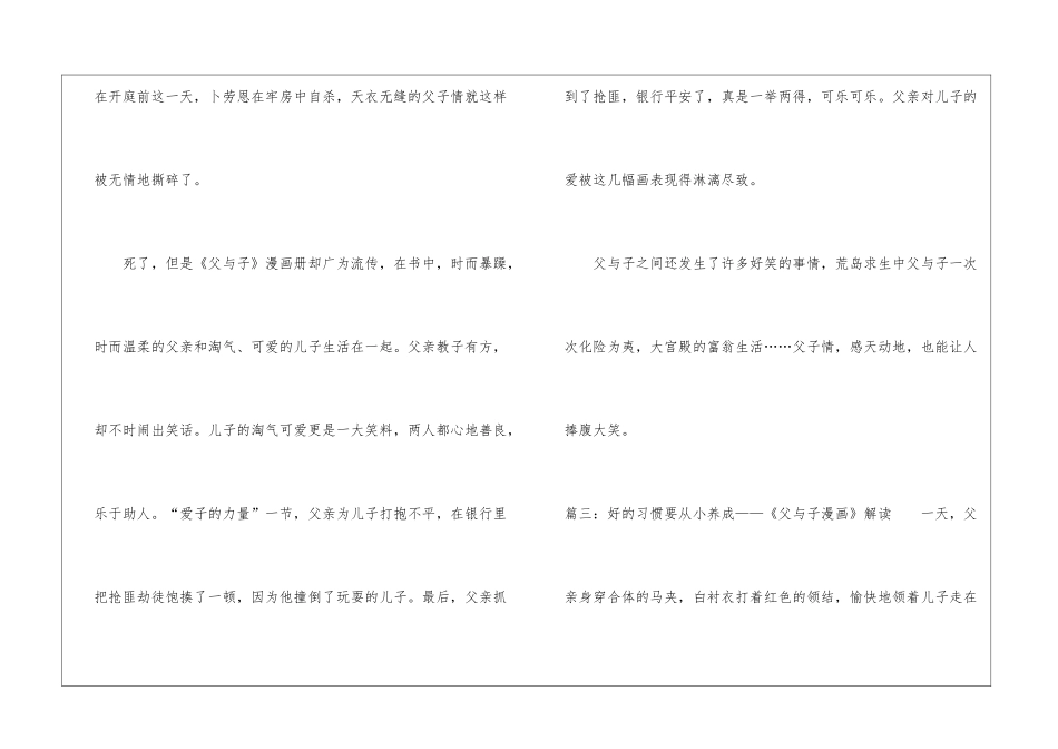 三年级看图作文父与子-作文450字-小学三年级看图作文_第3页