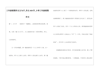 三年级看图作文父与子-作文450字-小学三年级看图作文