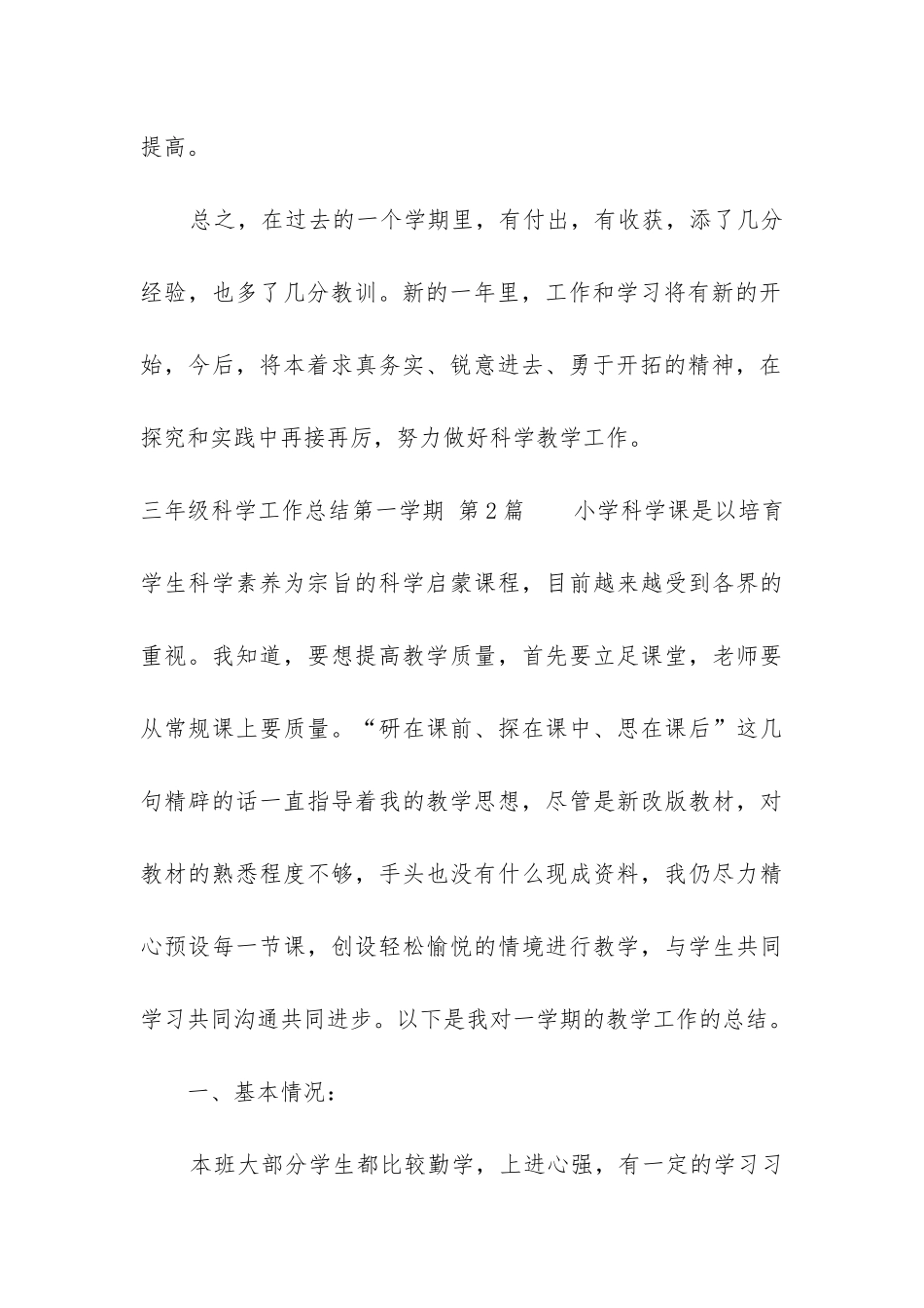 三年级科学工作总结第一学期_第3页