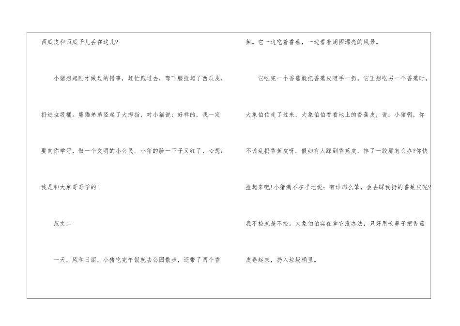 三年级看图写话小猪学样5篇-小学三年级看图作文_第2页