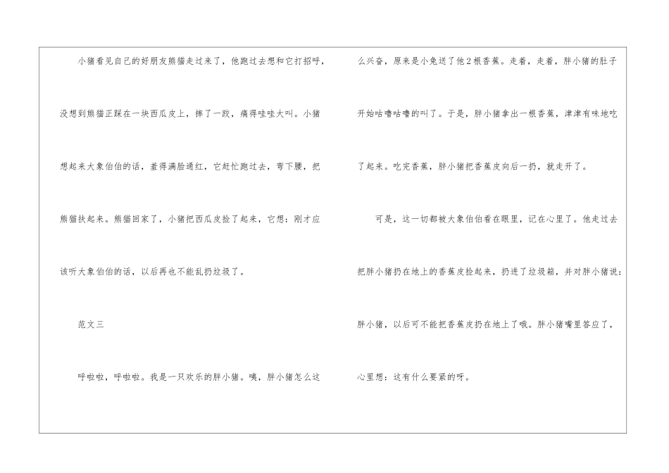 三年级看图写话小猪学样5篇-小学三年级看图作文_第3页