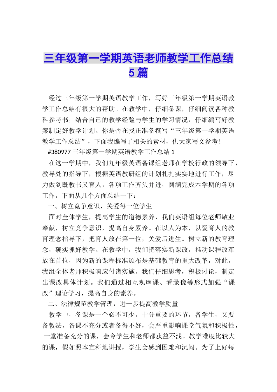 三年级第一学期英语老师教学工作总结5篇_第1页