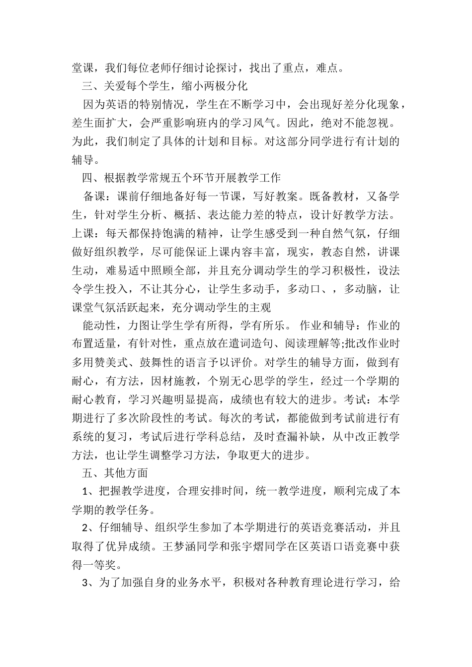 三年级第一学期英语老师教学工作总结5篇_第2页