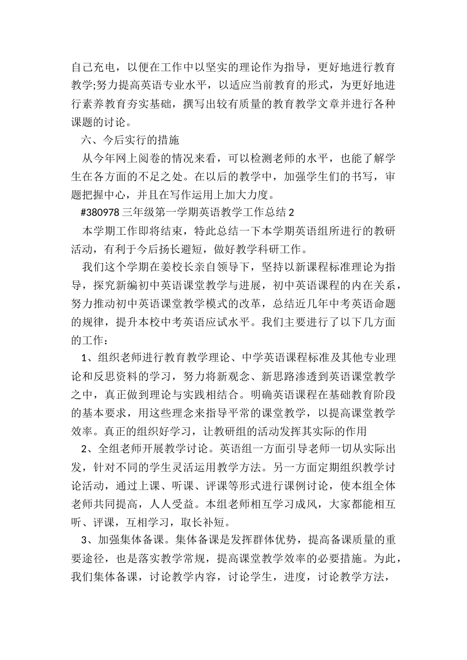 三年级第一学期英语老师教学工作总结5篇_第3页