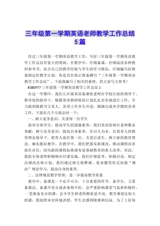 三年级第一学期英语老师教学工作总结5篇