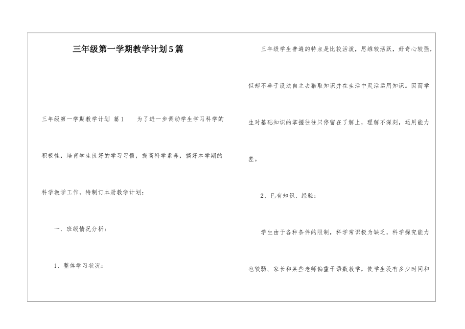 三年级第一学期教学计划5篇_第1页
