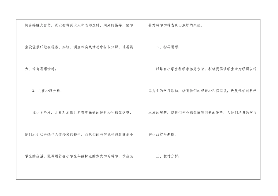 三年级第一学期教学计划5篇_第2页
