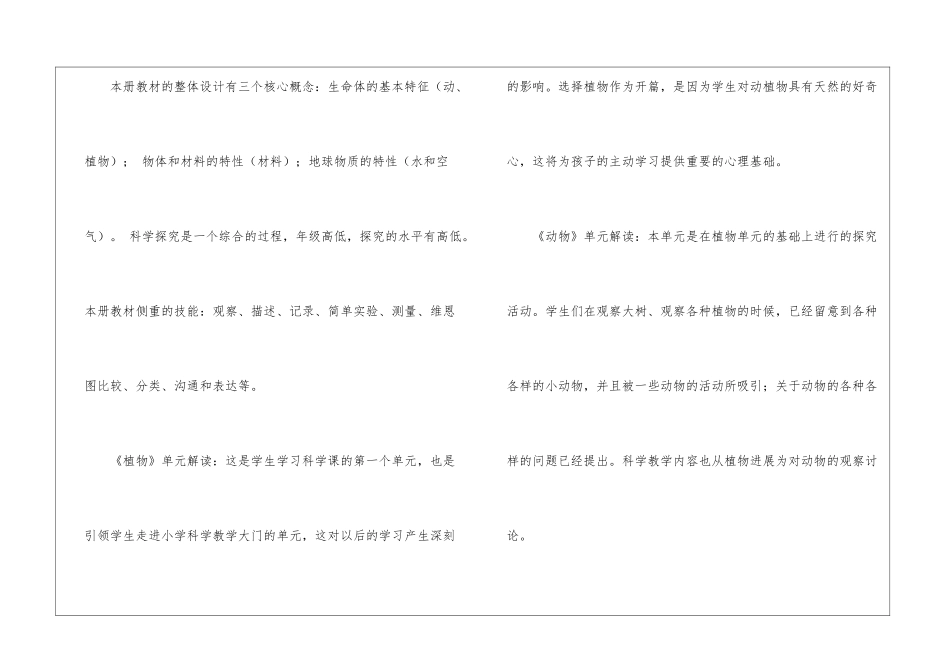 三年级第一学期教学计划5篇_第3页