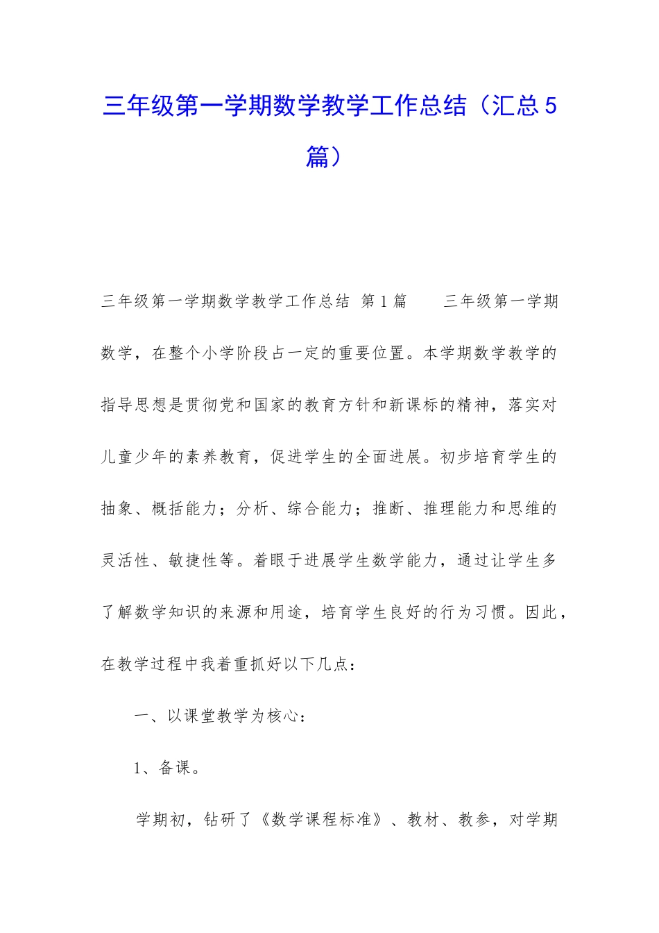 三年级第一学期数学教学工作总结_第1页