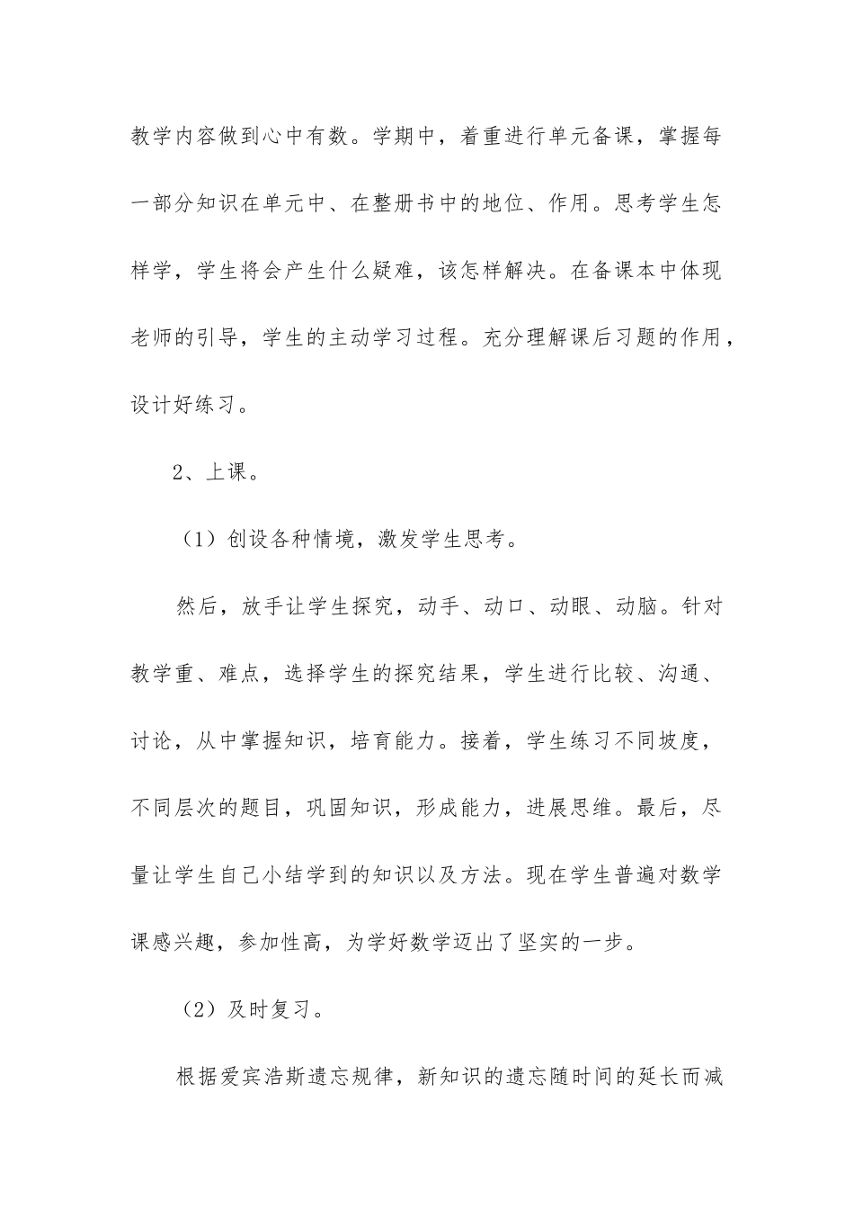 三年级第一学期数学教学工作总结_第2页