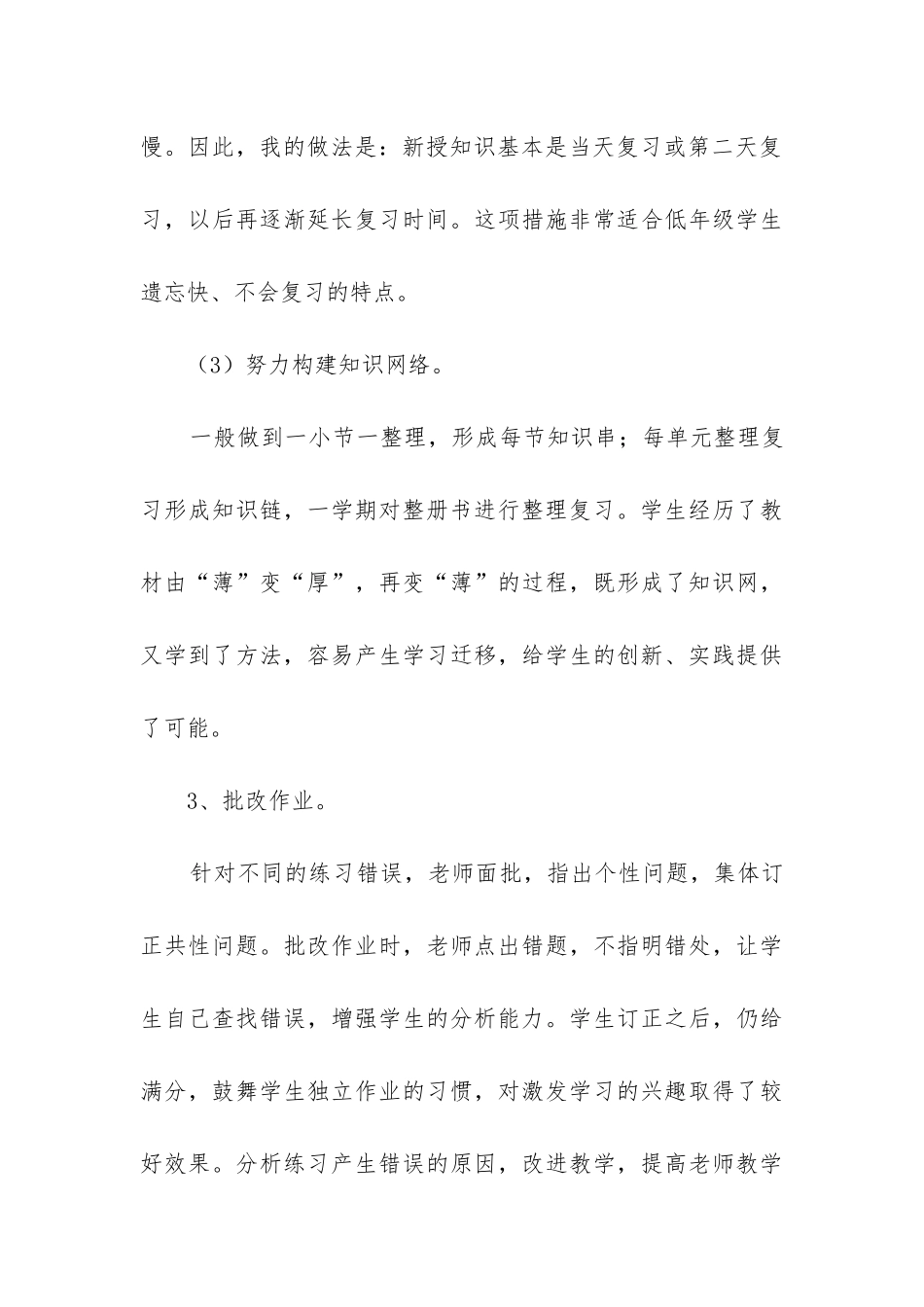 三年级第一学期数学教学工作总结_第3页