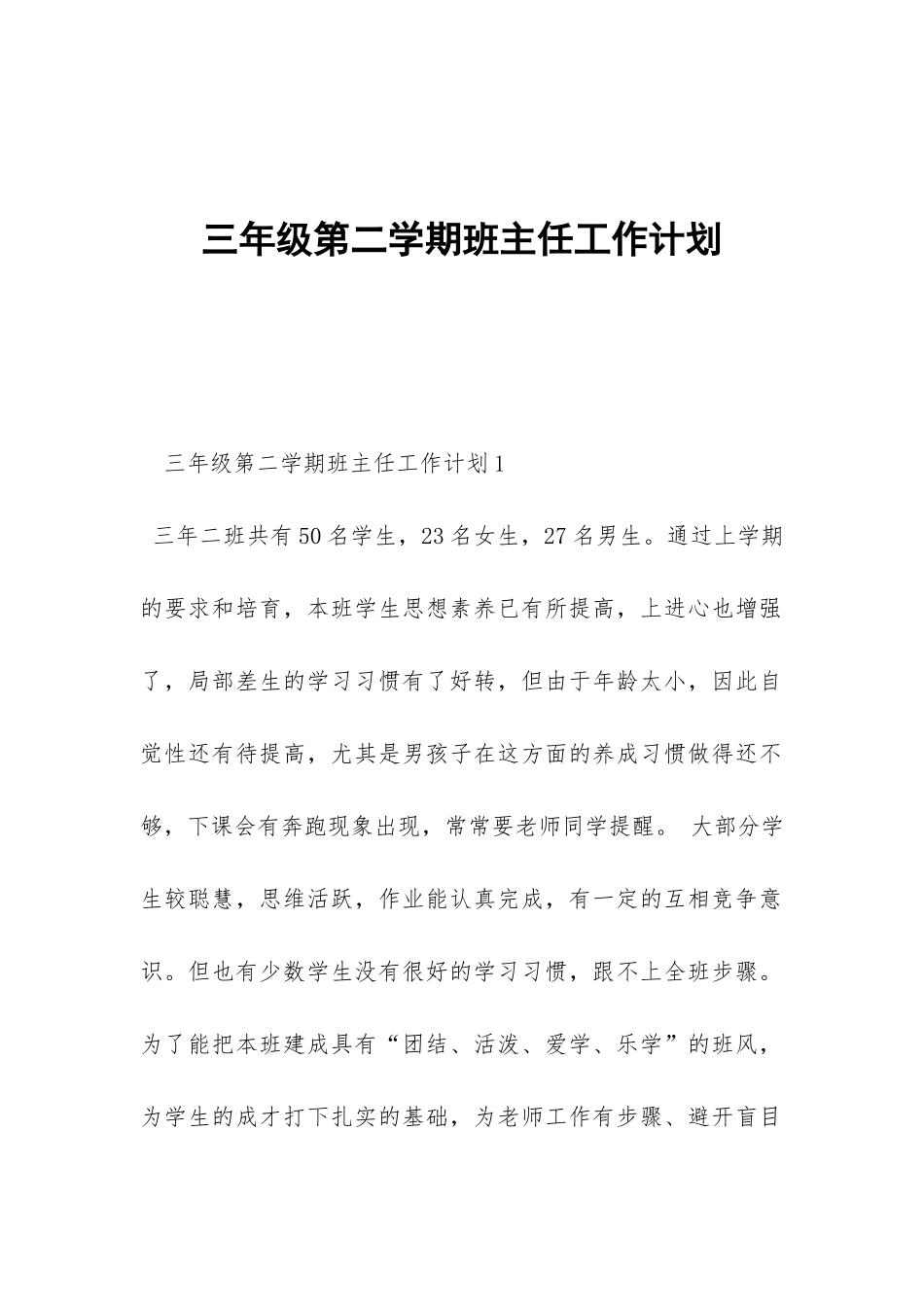 三年级第二学期班主任工作计划-_第1页