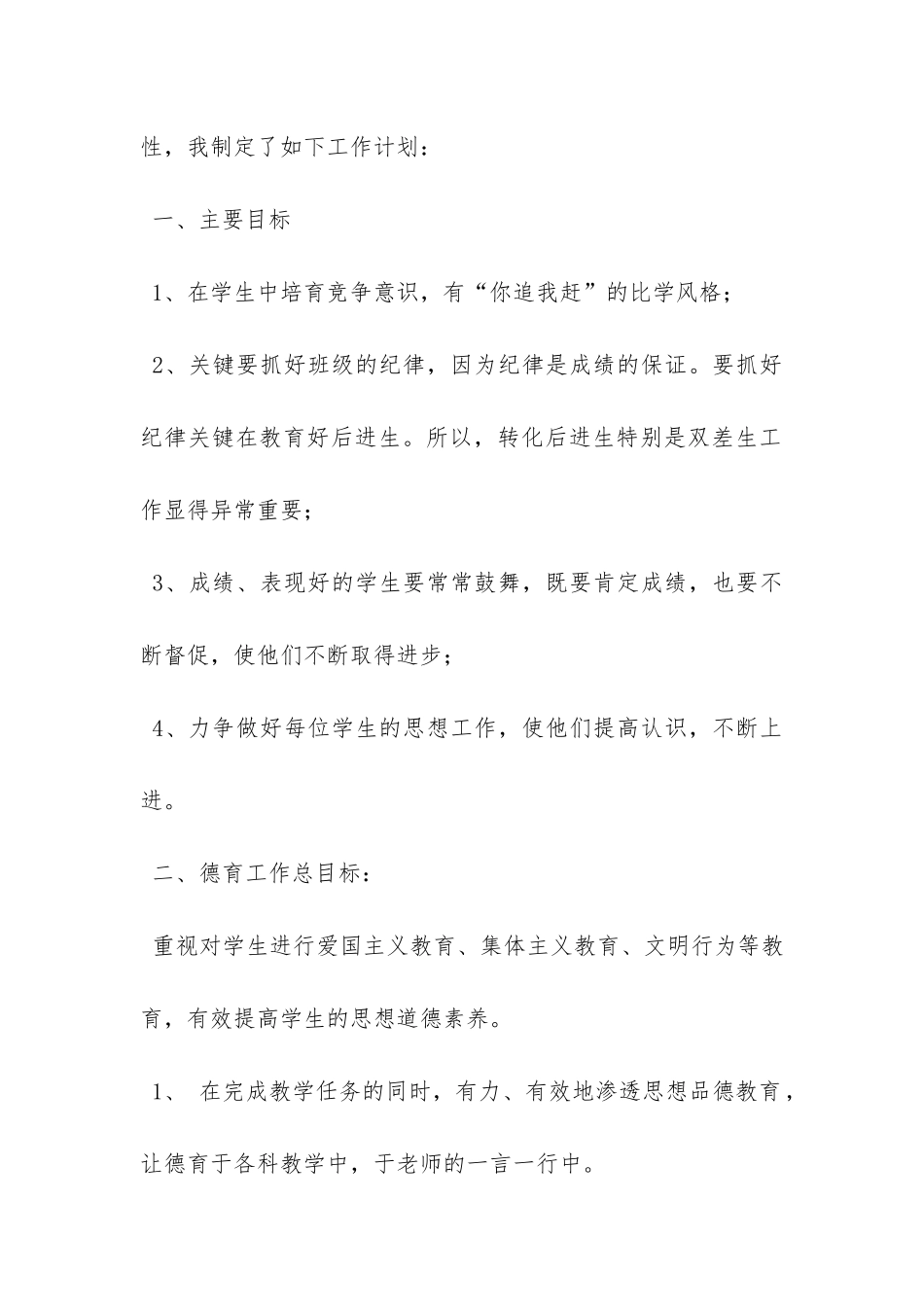 三年级第二学期班主任工作计划-_第2页