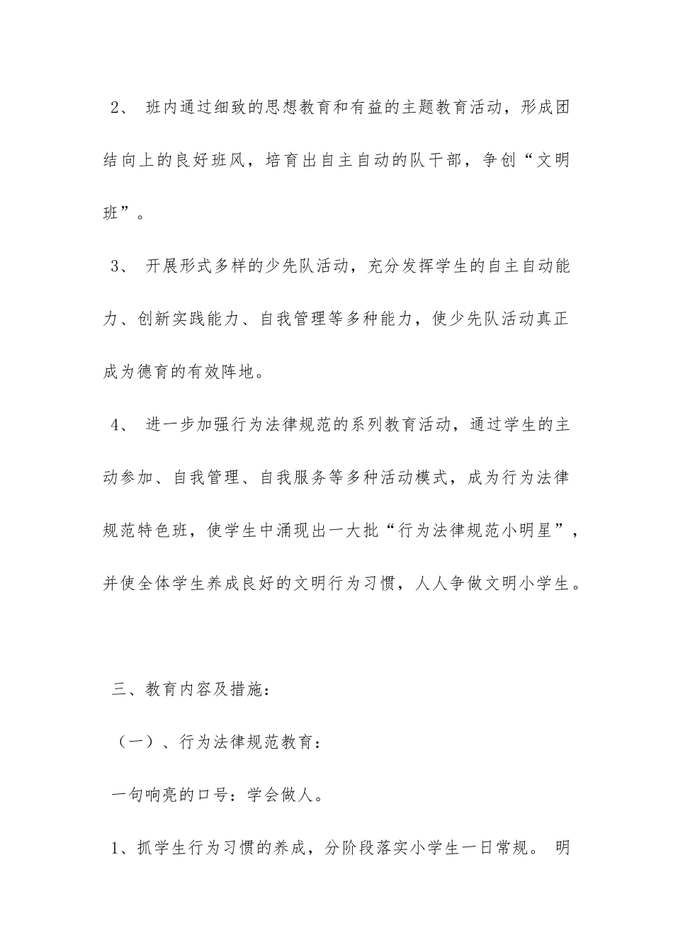 三年级第二学期班主任工作计划-_第3页