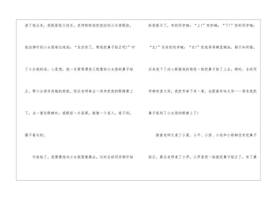 三年级第八单元那次玩得真高兴上册作文_第2页