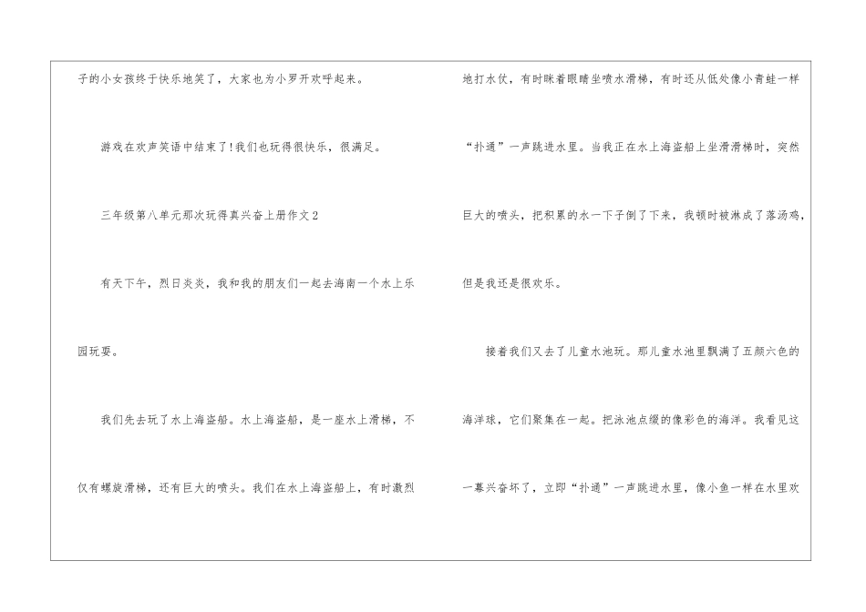 三年级第八单元那次玩得真高兴上册作文_第3页