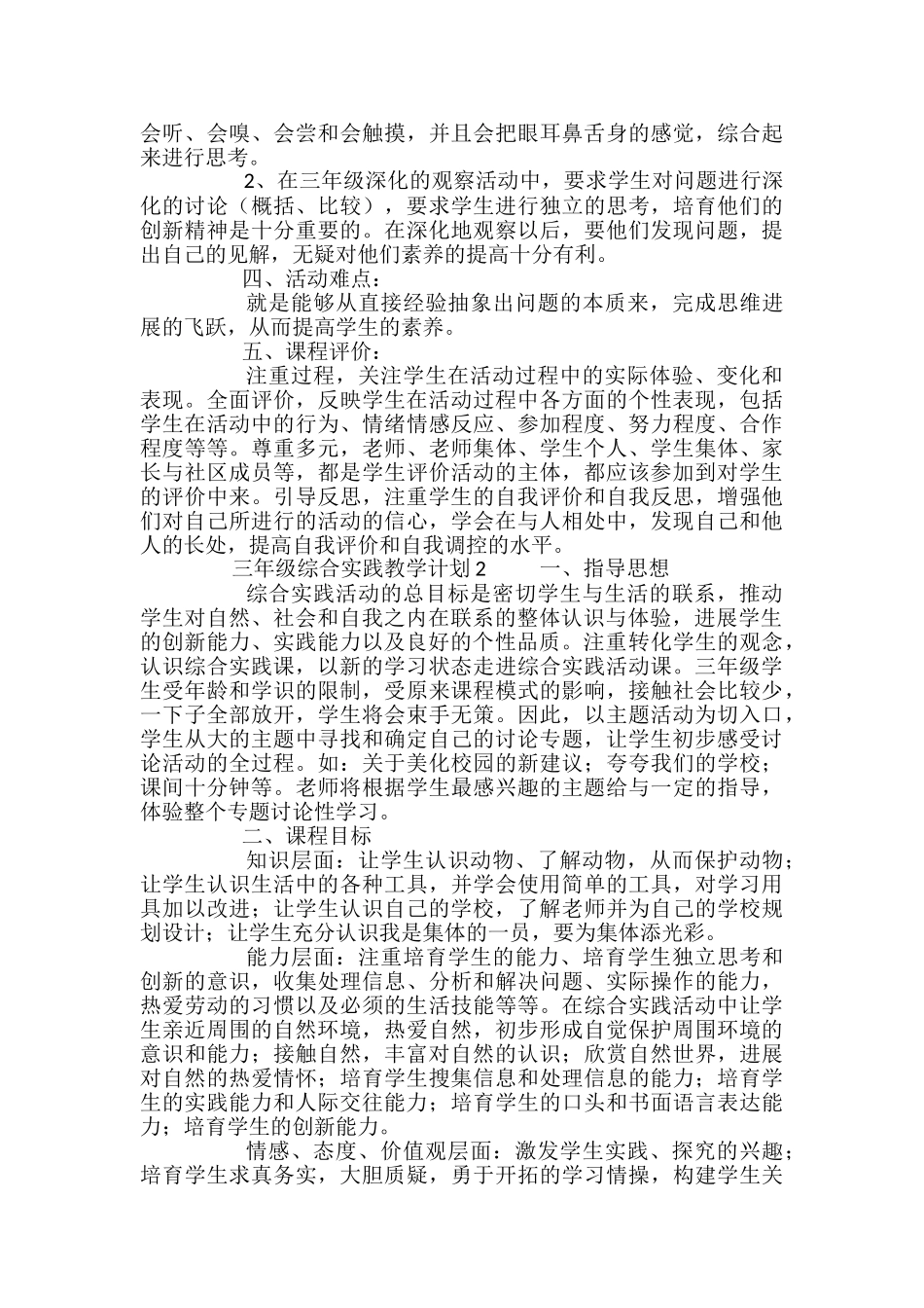 三年级综合实践教学计划_第2页