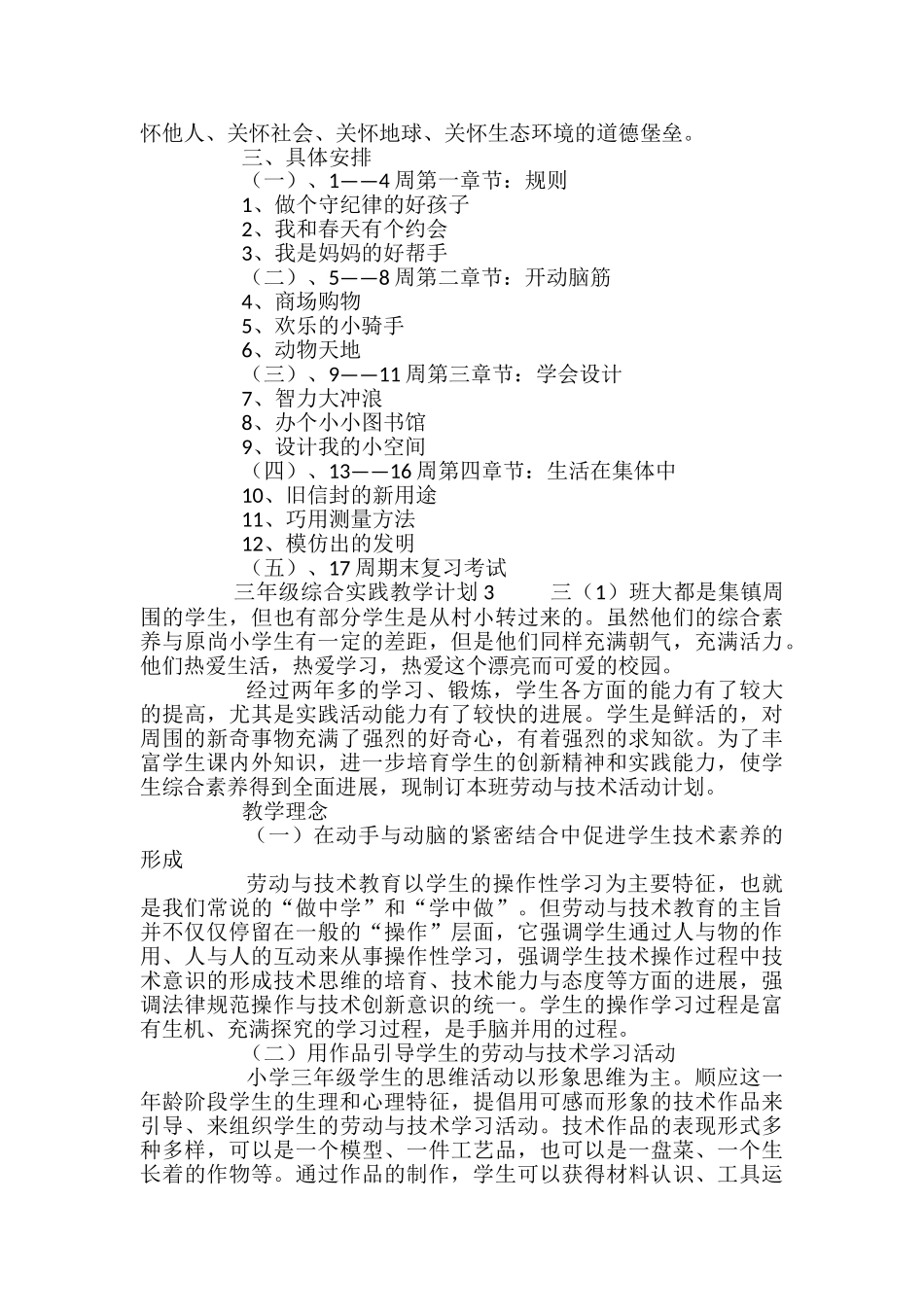 三年级综合实践教学计划_第3页