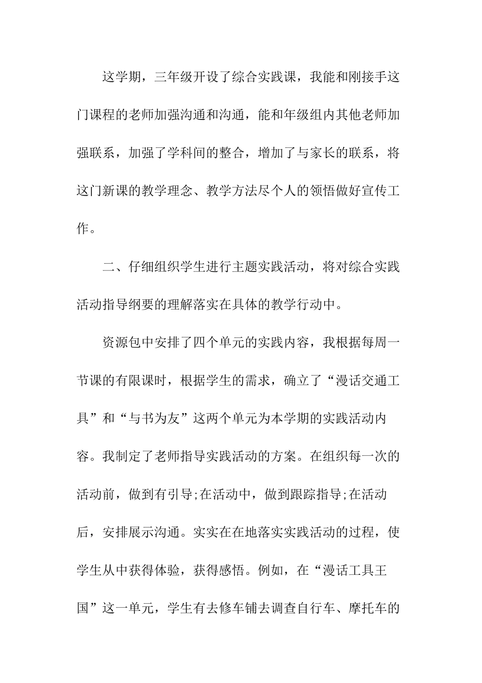 三年级综合实践教学工作总结_第2页