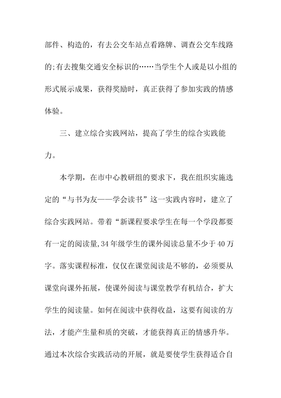 三年级综合实践教学工作总结_第3页