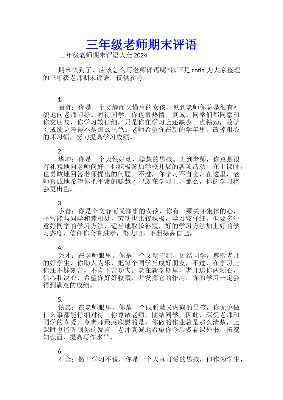 三年级老师期末评语_第1页