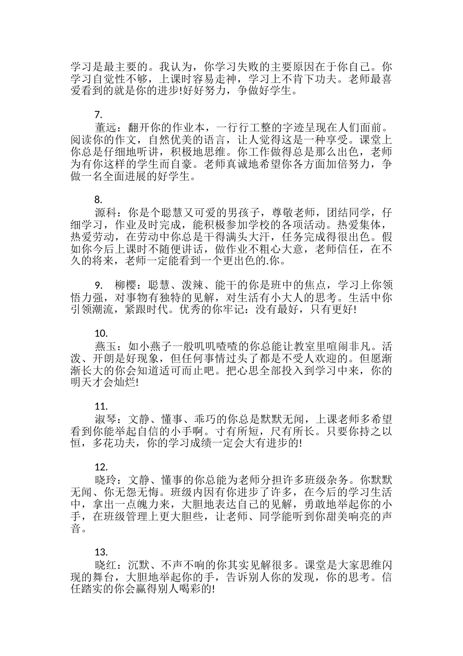 三年级老师期末评语_第2页