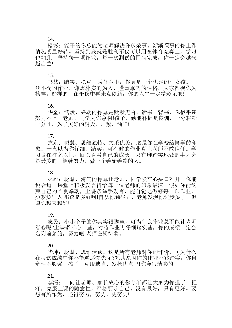 三年级老师期末评语_第3页