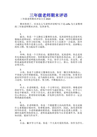 三年级老师期末评语