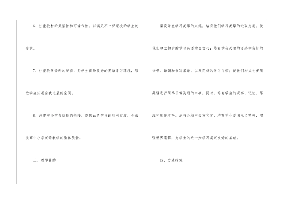 三年级英语教学计划_第3页