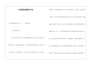 三年级英语教学计划