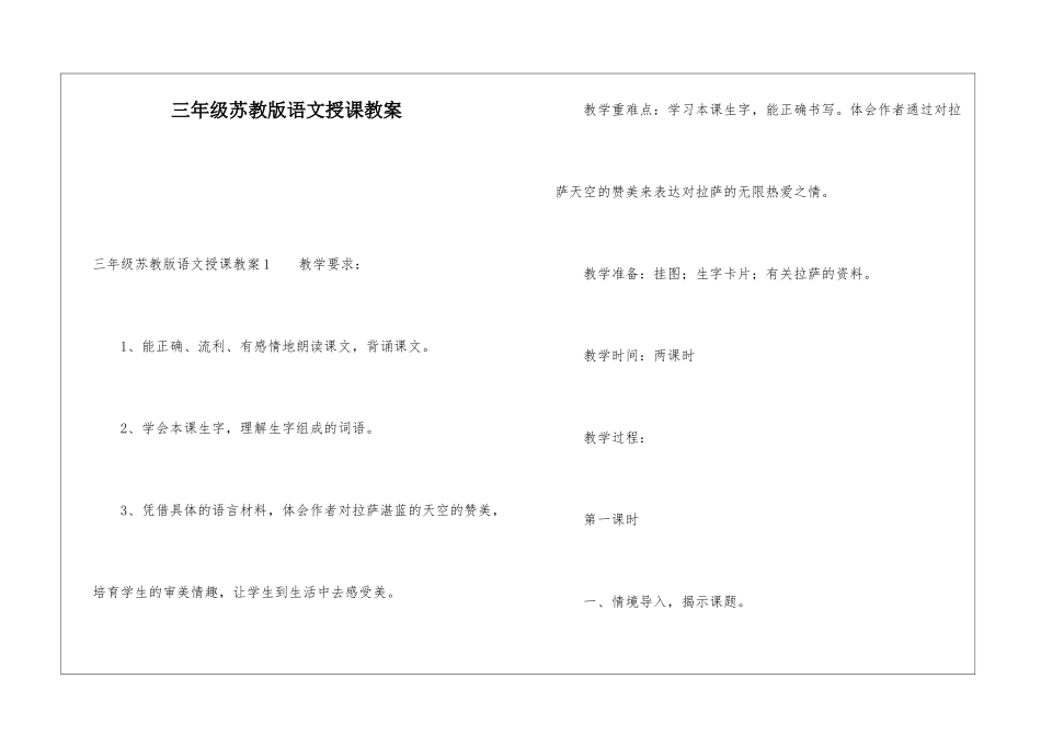 三年级苏教版语文授课教案_第1页