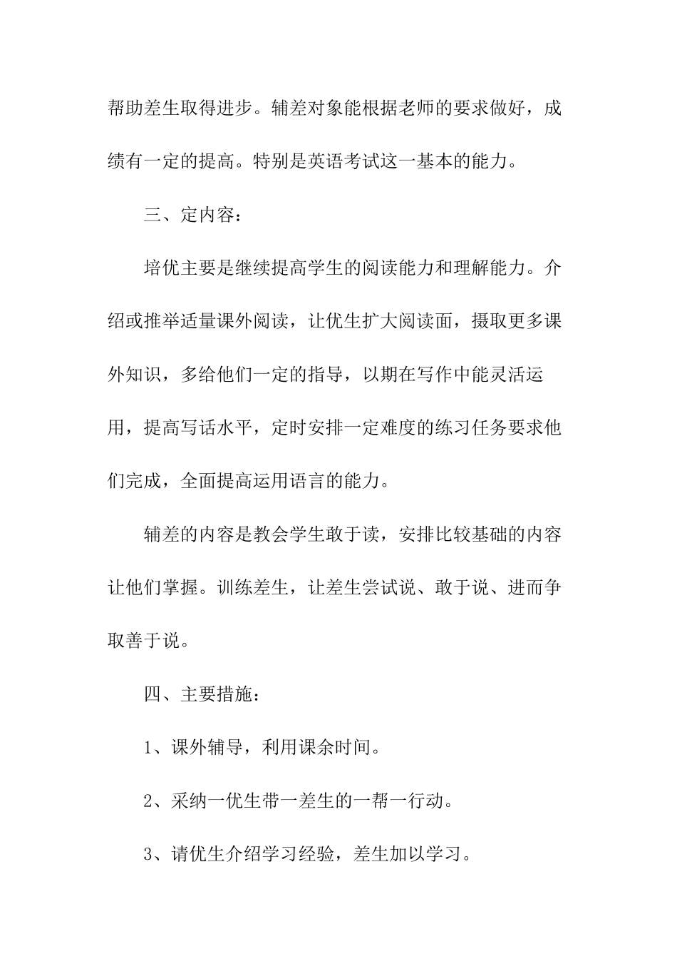三年级英语培优补差工作计划_第2页