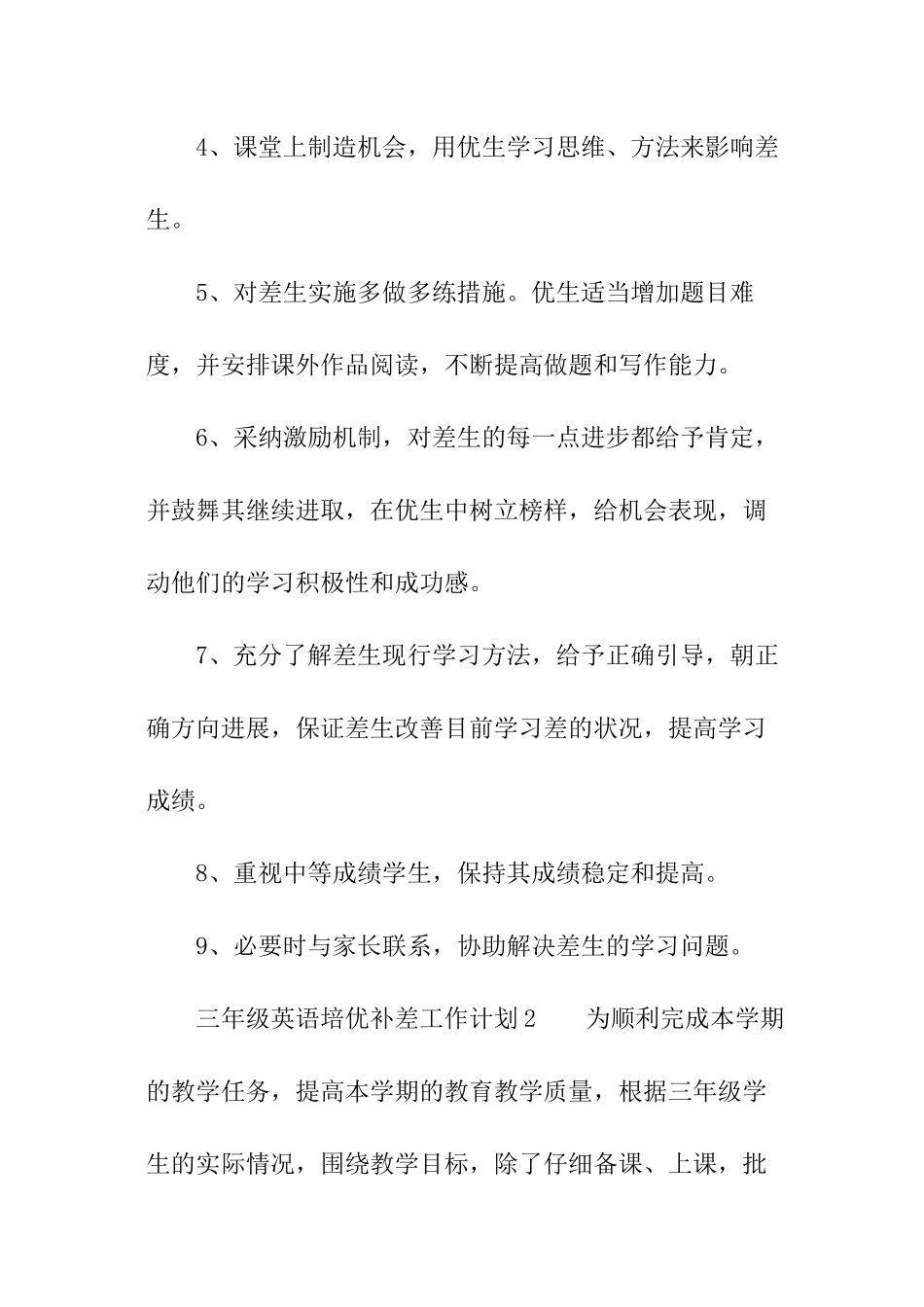 三年级英语培优补差工作计划_第3页