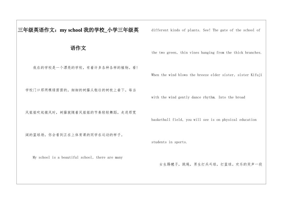 三年级英语作文：my-school-我的学校-小学三年级英语作文_第1页