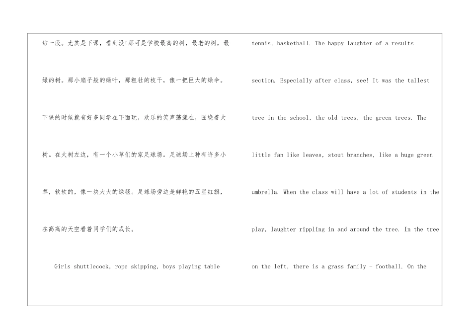 三年级英语作文：my-school-我的学校-小学三年级英语作文_第2页